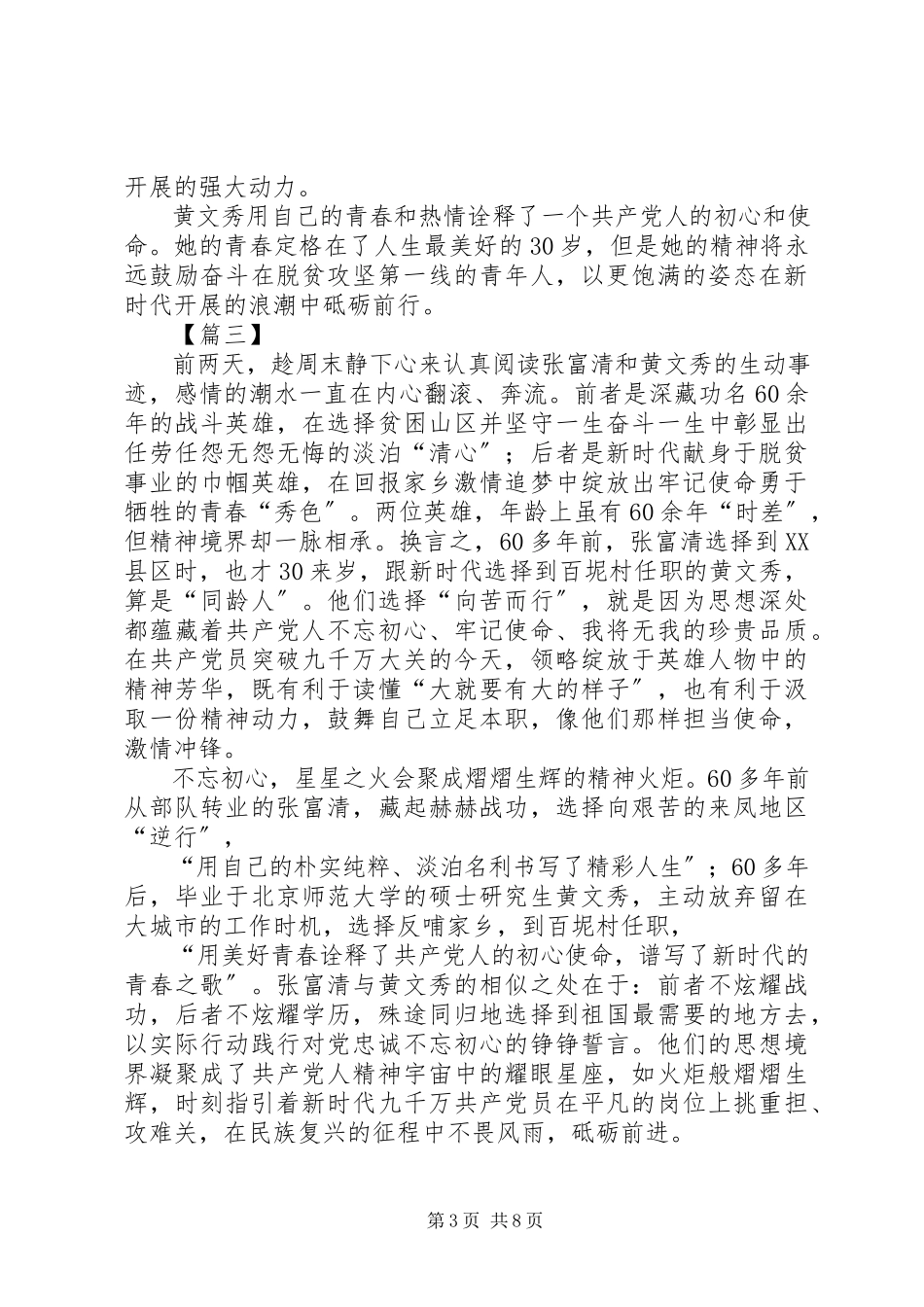2023年学习黄文秀同志精神心得6篇.docx_第3页