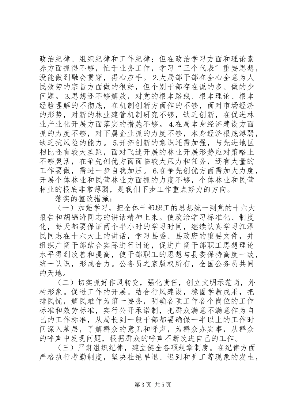 2023年学习领导致辞及民主生活会总结.docx_第3页