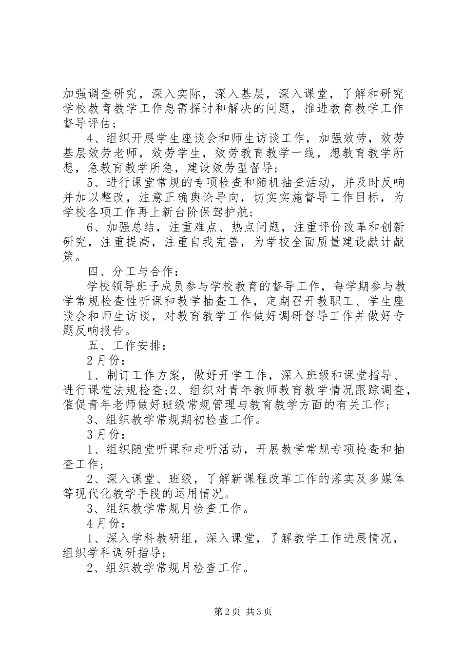 2023年学校春季督导工作计划.docx_第2页