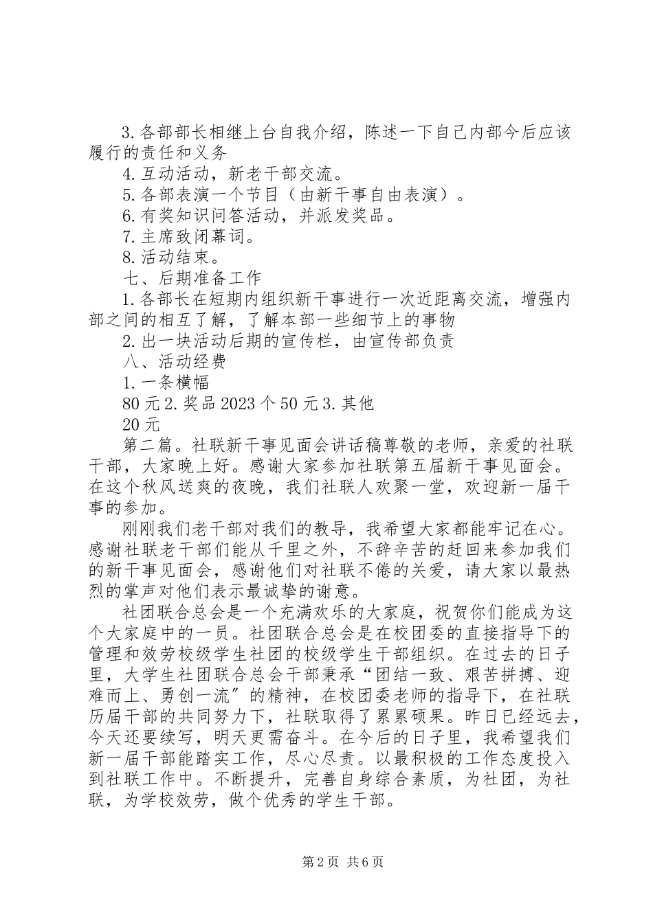 2023年学生社区新干事见面会.docx_第2页