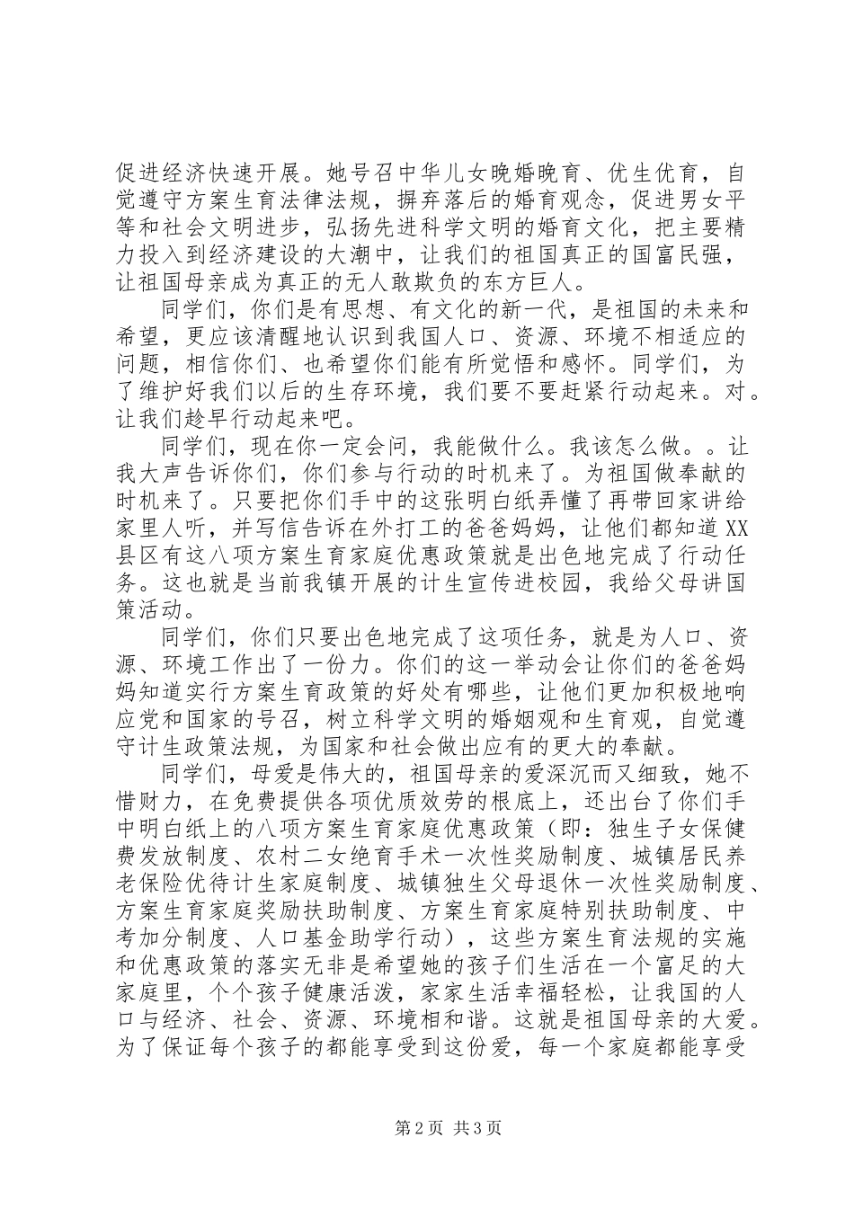 2023年宣传计生政策演讲稿.docx_第2页
