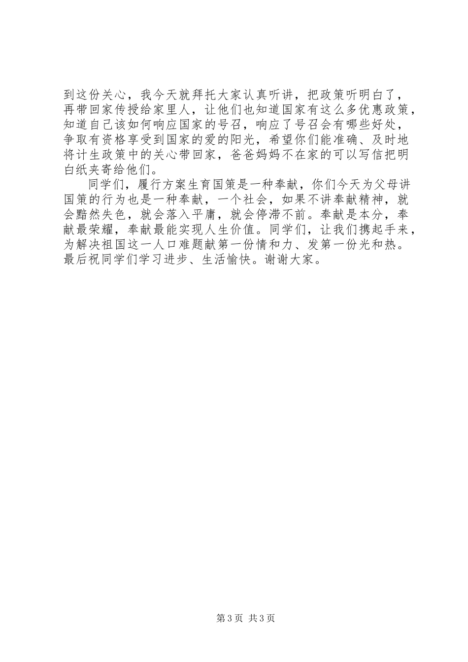 2023年宣传计生政策演讲稿.docx_第3页