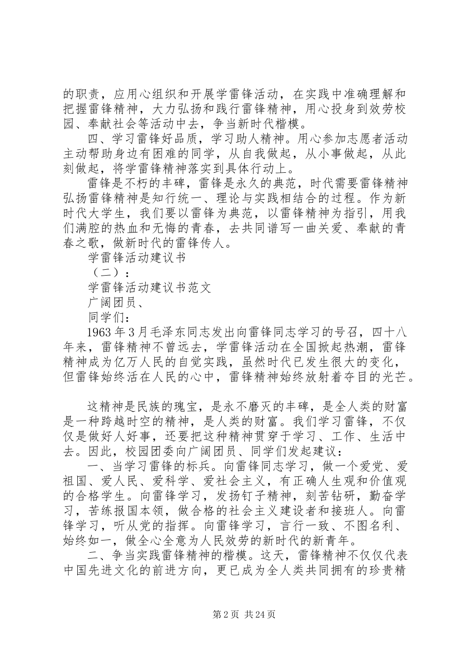 2023年学雷锋活动倡议书大全.docx_第2页