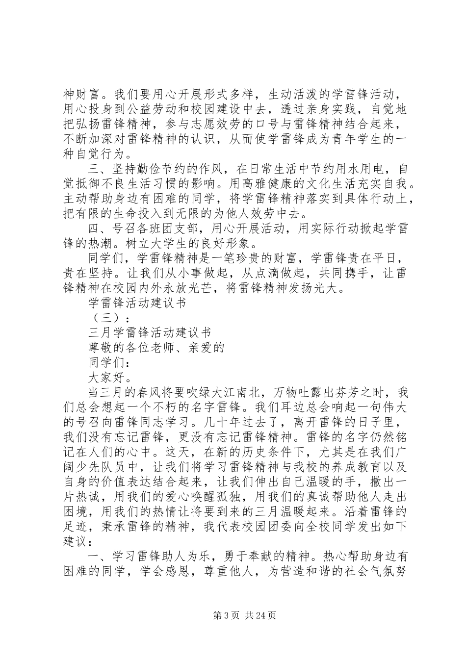2023年学雷锋活动倡议书大全.docx_第3页