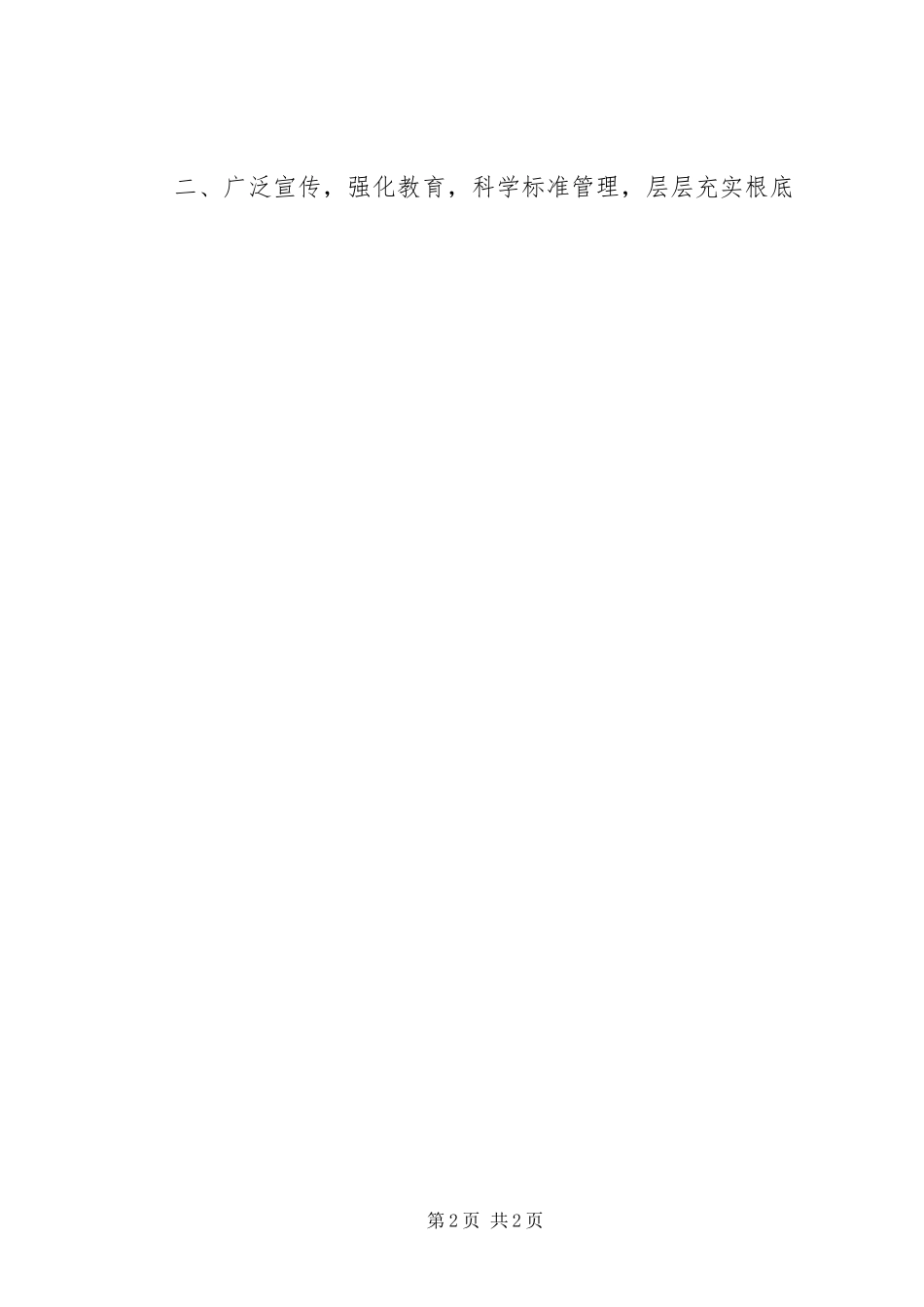 2023年学校的安全工作计划3.docx_第2页