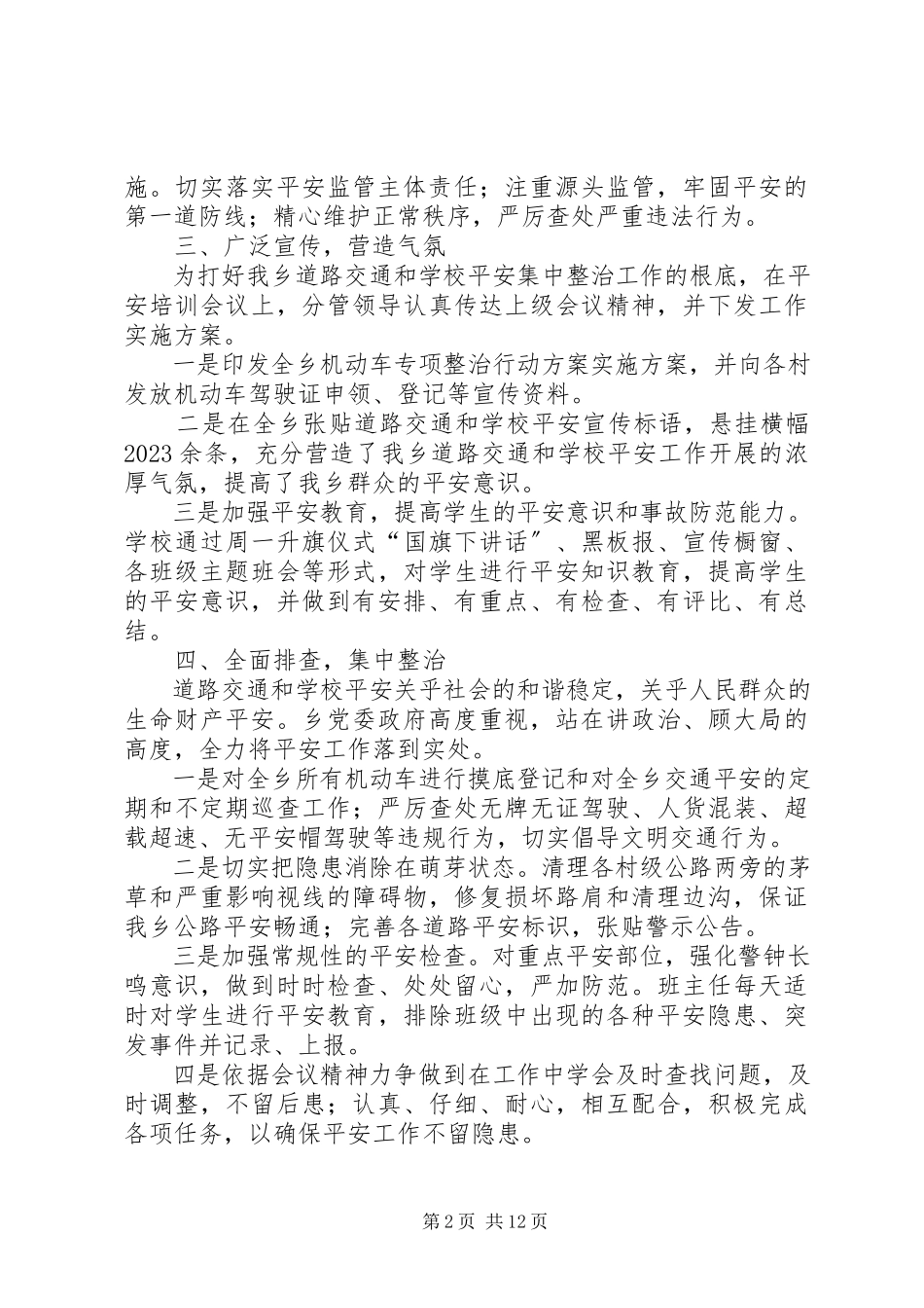 2023年学校安全工作会议精神的情况汇报.docx_第2页