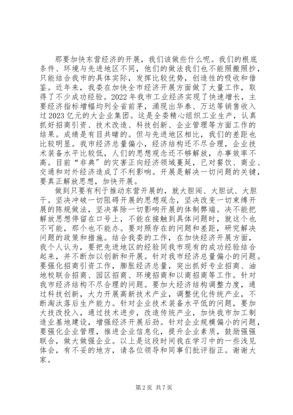 2023年学先进找差距解放思想促发展心得体会.docx_第2页