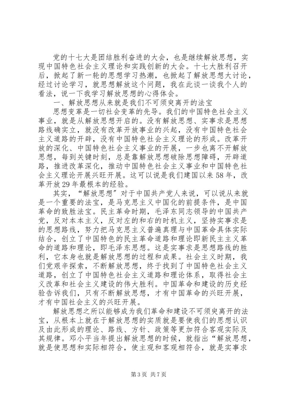 2023年学先进找差距解放思想促发展心得体会.docx_第3页