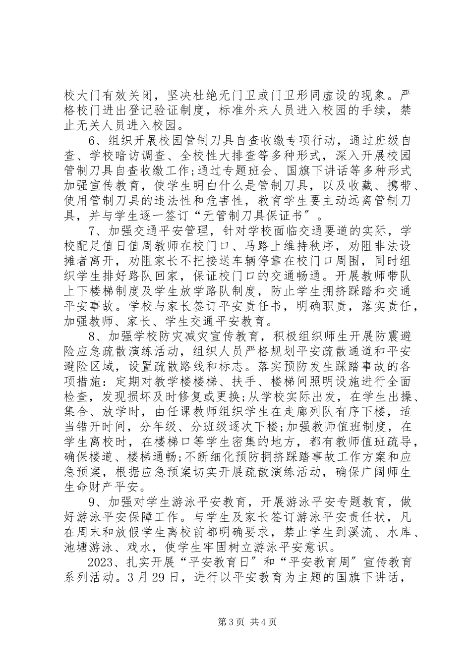 2023年学校安全工作小结及第二季度学校安全工作思路.docx_第3页