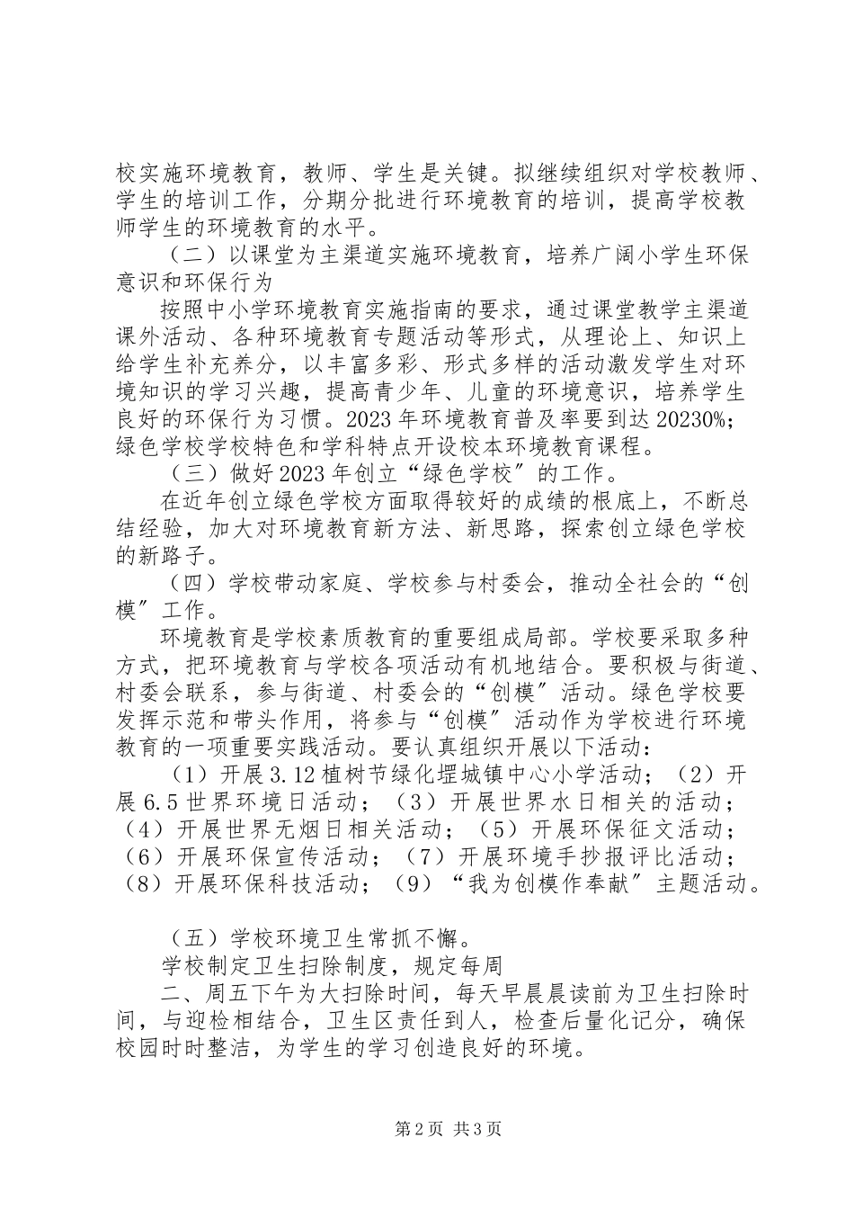 2023年学校“创模”工作方案.docx_第2页