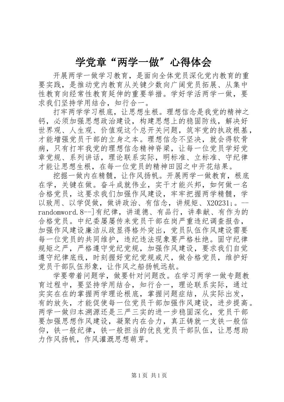 2023年学党章“两学一做”心得体会.docx_第1页