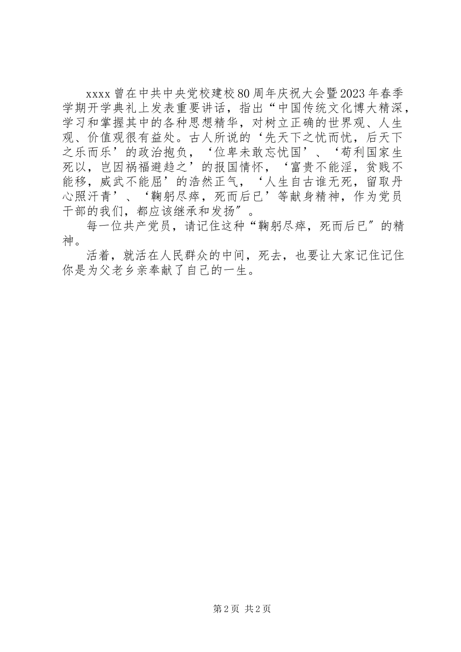 2023年学习龙增刚先进事迹材料.docx_第2页