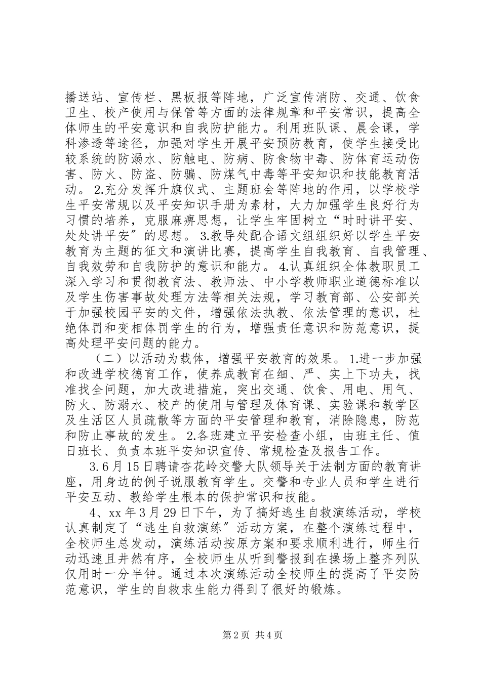 2023年学校安全月度工作总结.docx_第2页