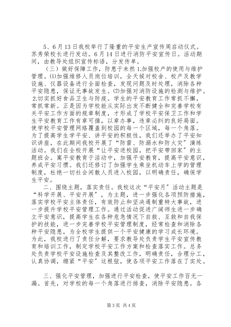 2023年学校安全月度工作总结.docx_第3页