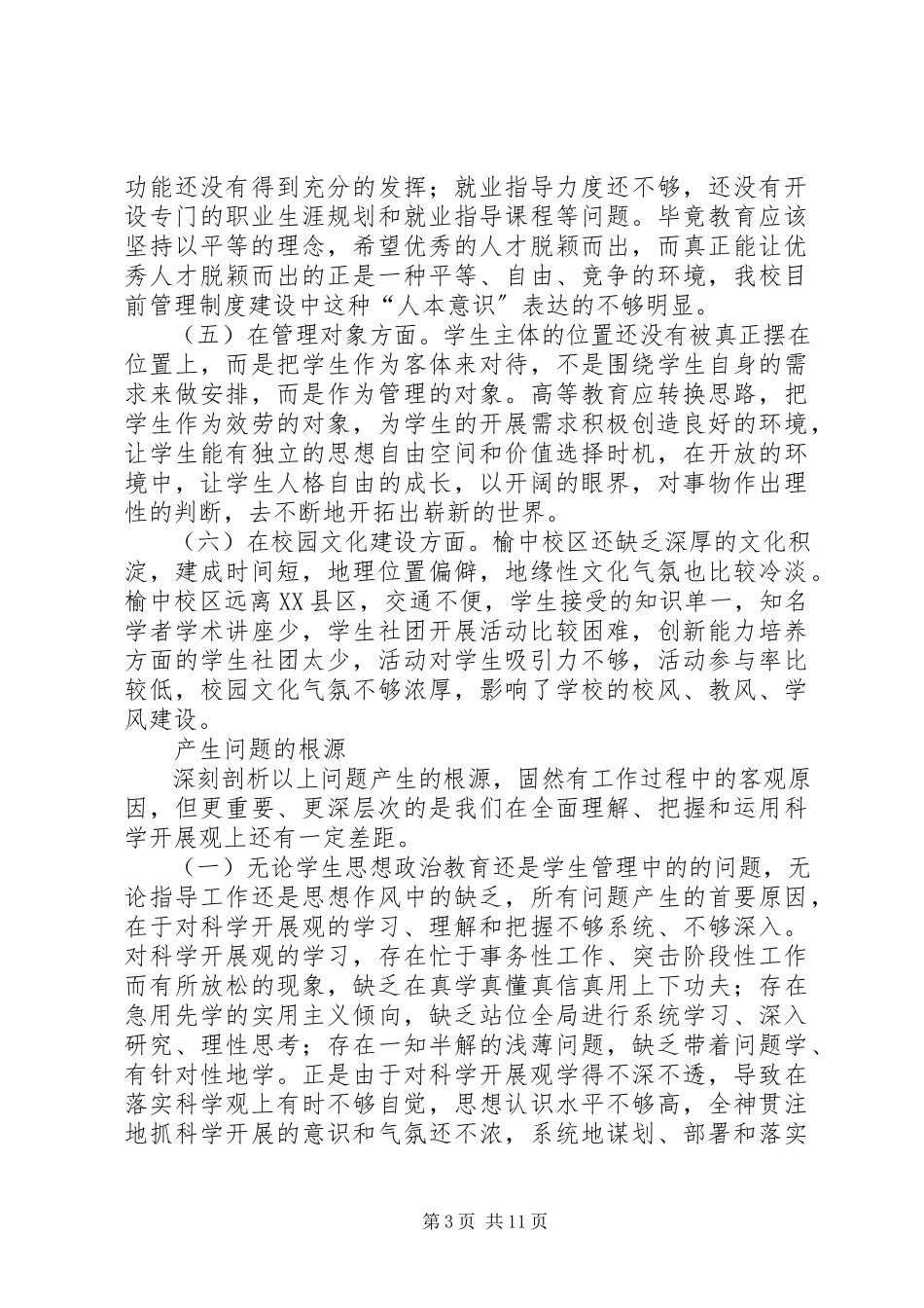 2023年学生工作的问题和思路调研报告.docx_第3页