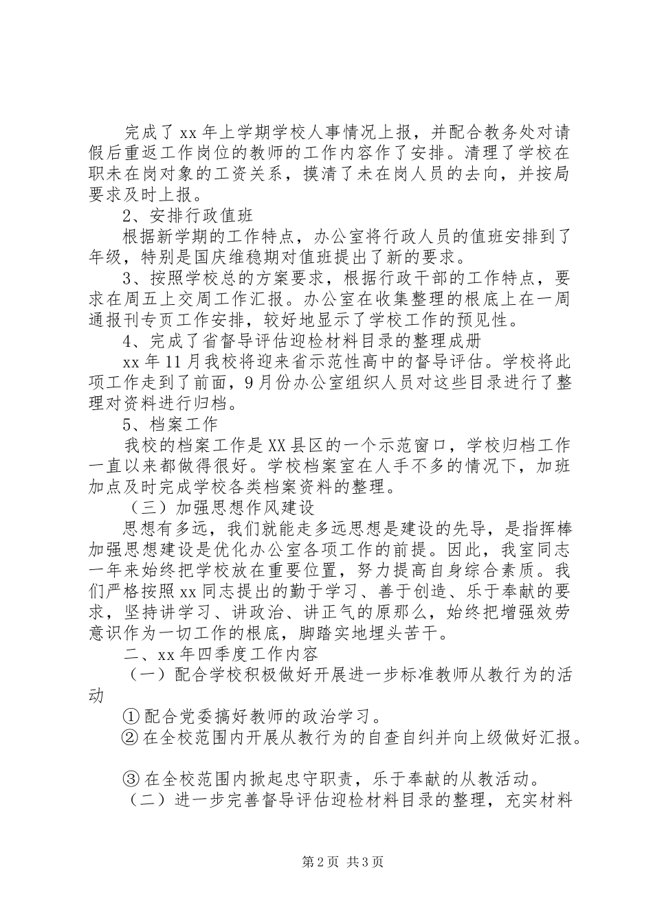 2023年学校办公室工作总结4.docx_第2页