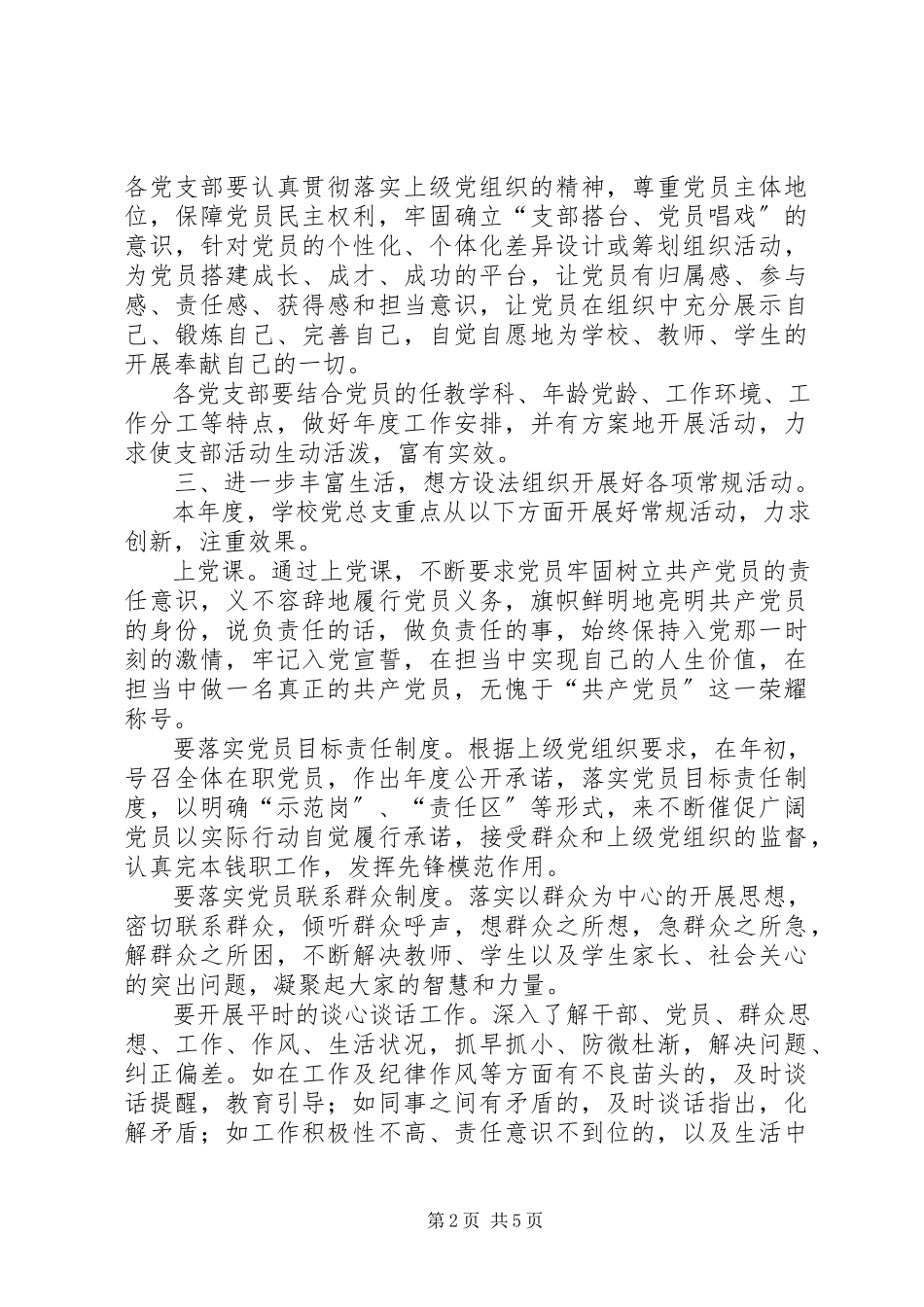 2023年小学党总支度党建工作计划.docx_第2页