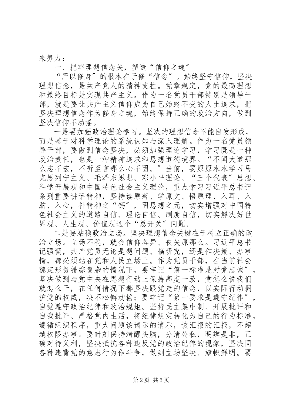 2023年宣传干部严以修身心得体会.docx_第2页