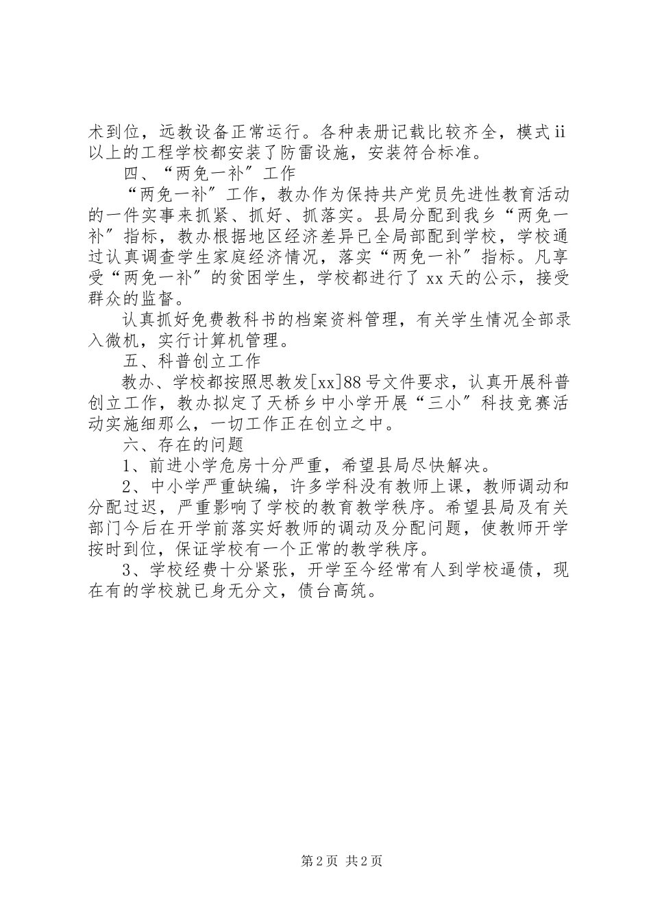 2023年学校安全检查总结.docx_第2页