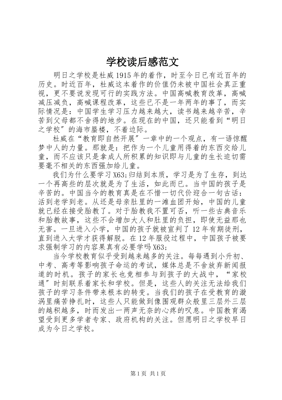 2023年学校》读后感.docx_第1页