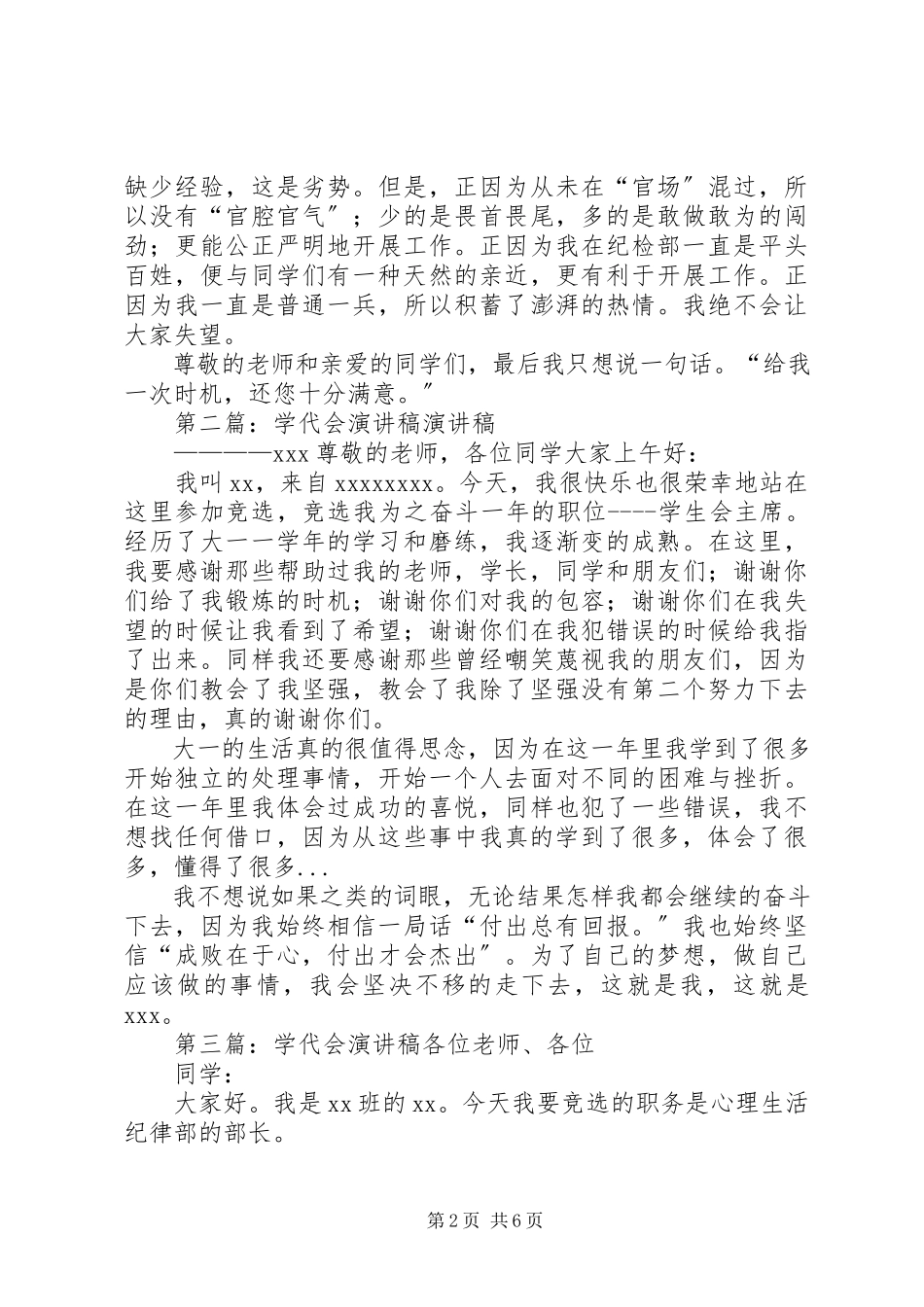 2023年学代会演讲稿合集.docx_第2页