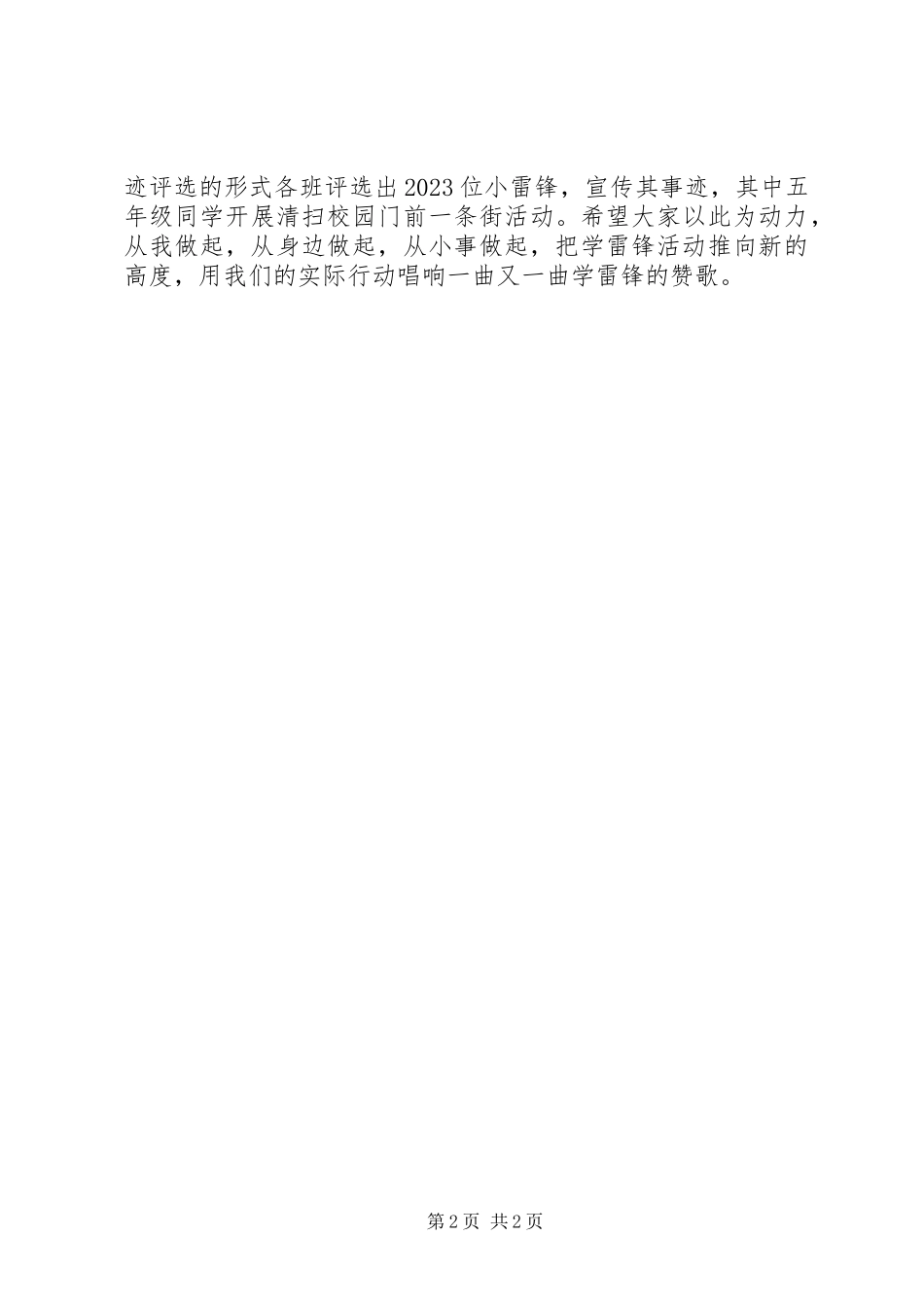 2023年学雷锋演讲稿唱响学雷锋赞歌.docx_第2页