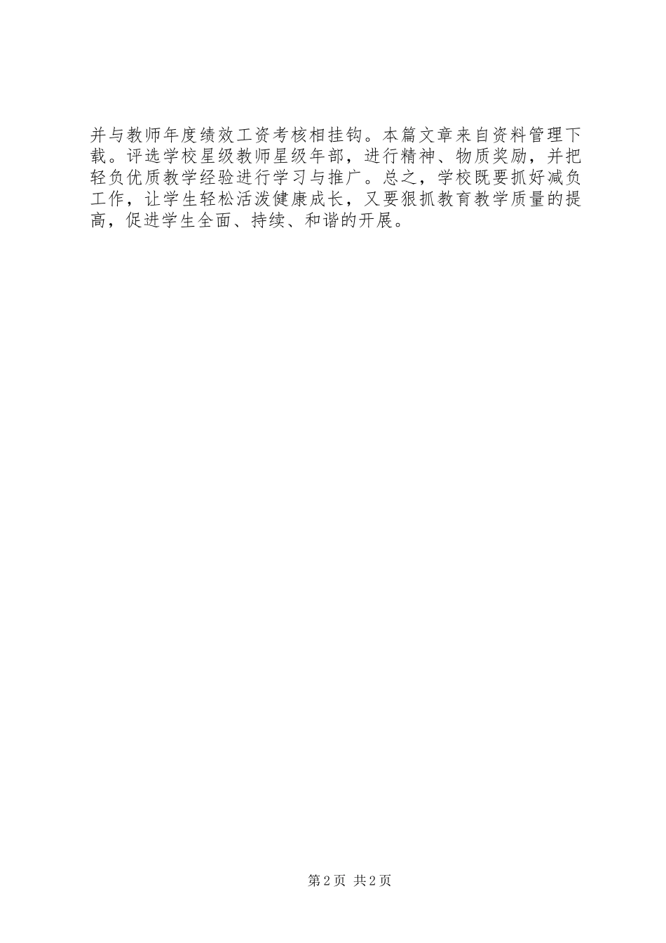 2023年小学减负工作计划.docx_第2页