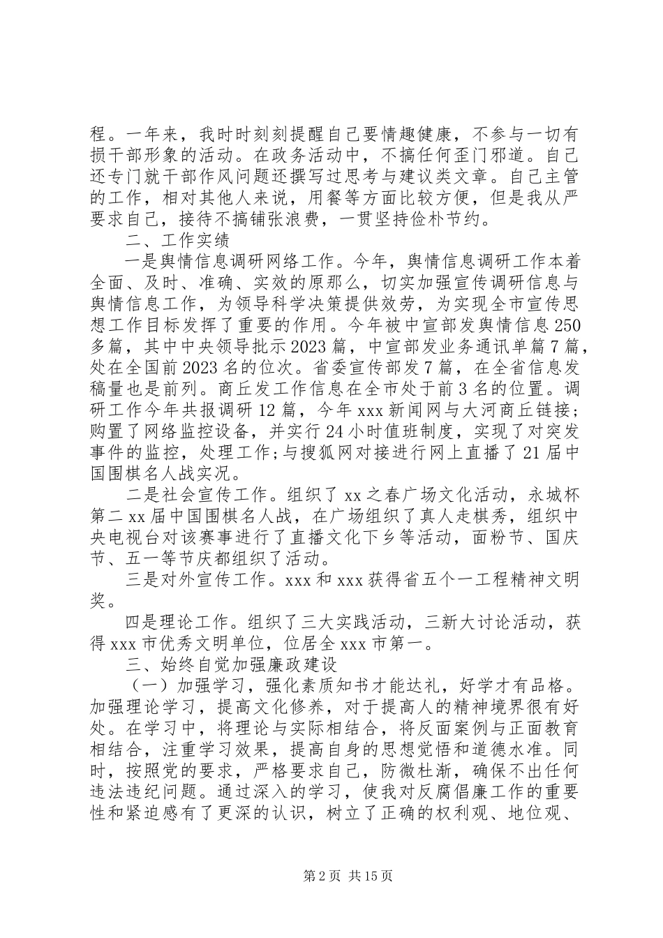 2023年宣传部个人年终述职报告及汇报大全.docx_第2页