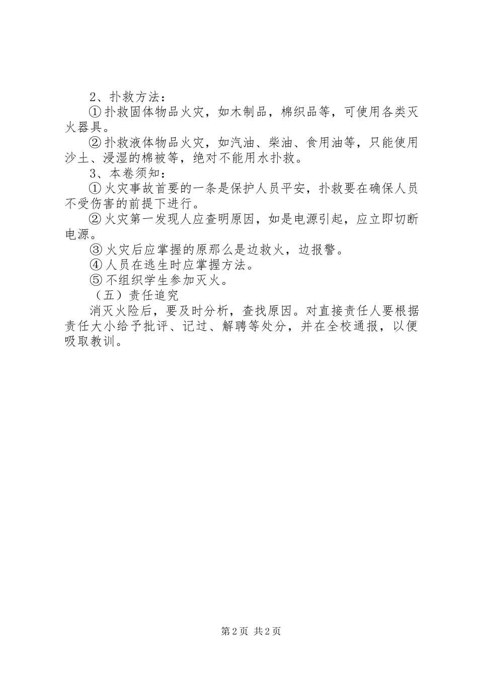 2023年学校防火安全预案.docx_第2页