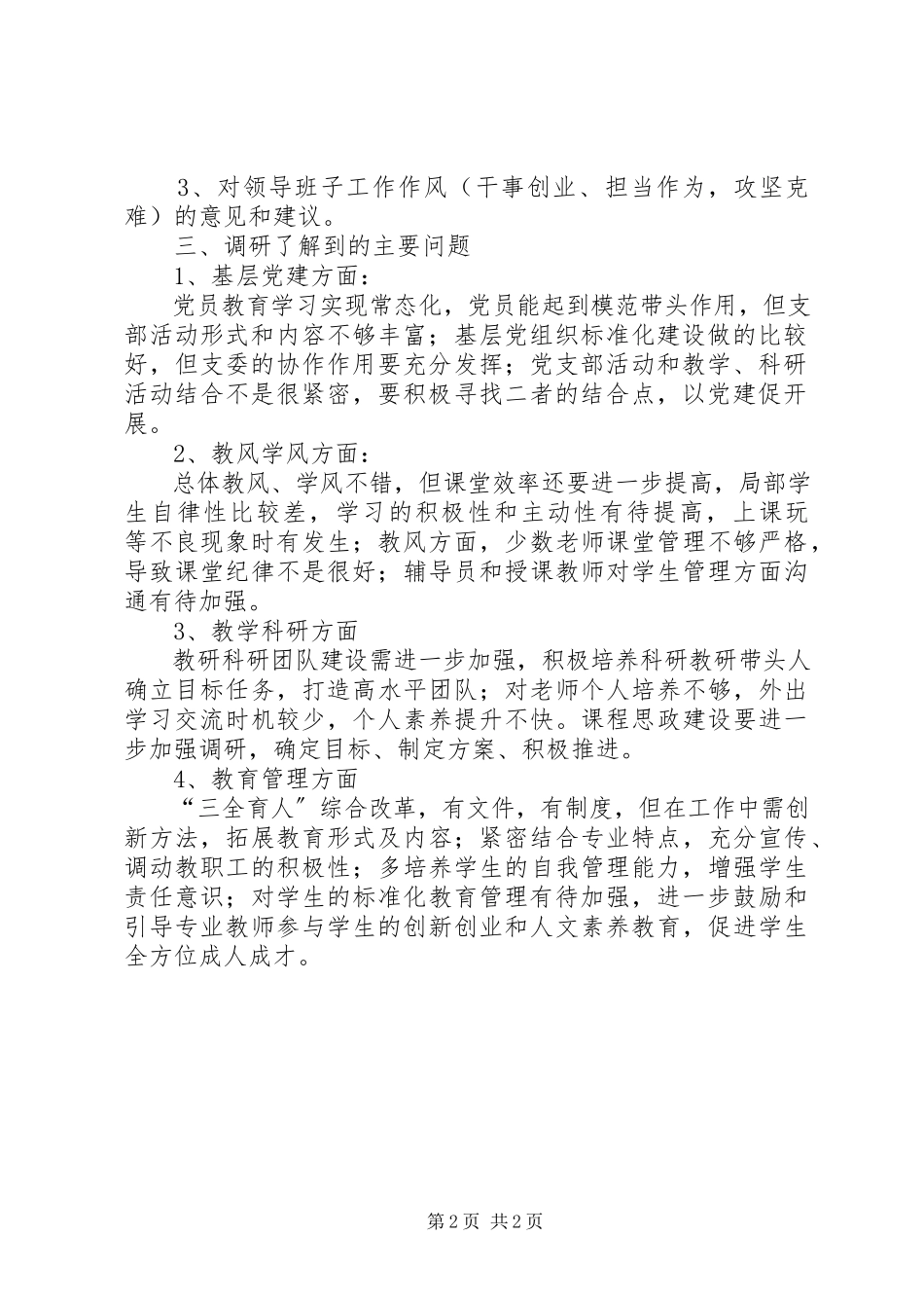 2023年学校党建教学科研管理三个方面调研报告.docx_第2页