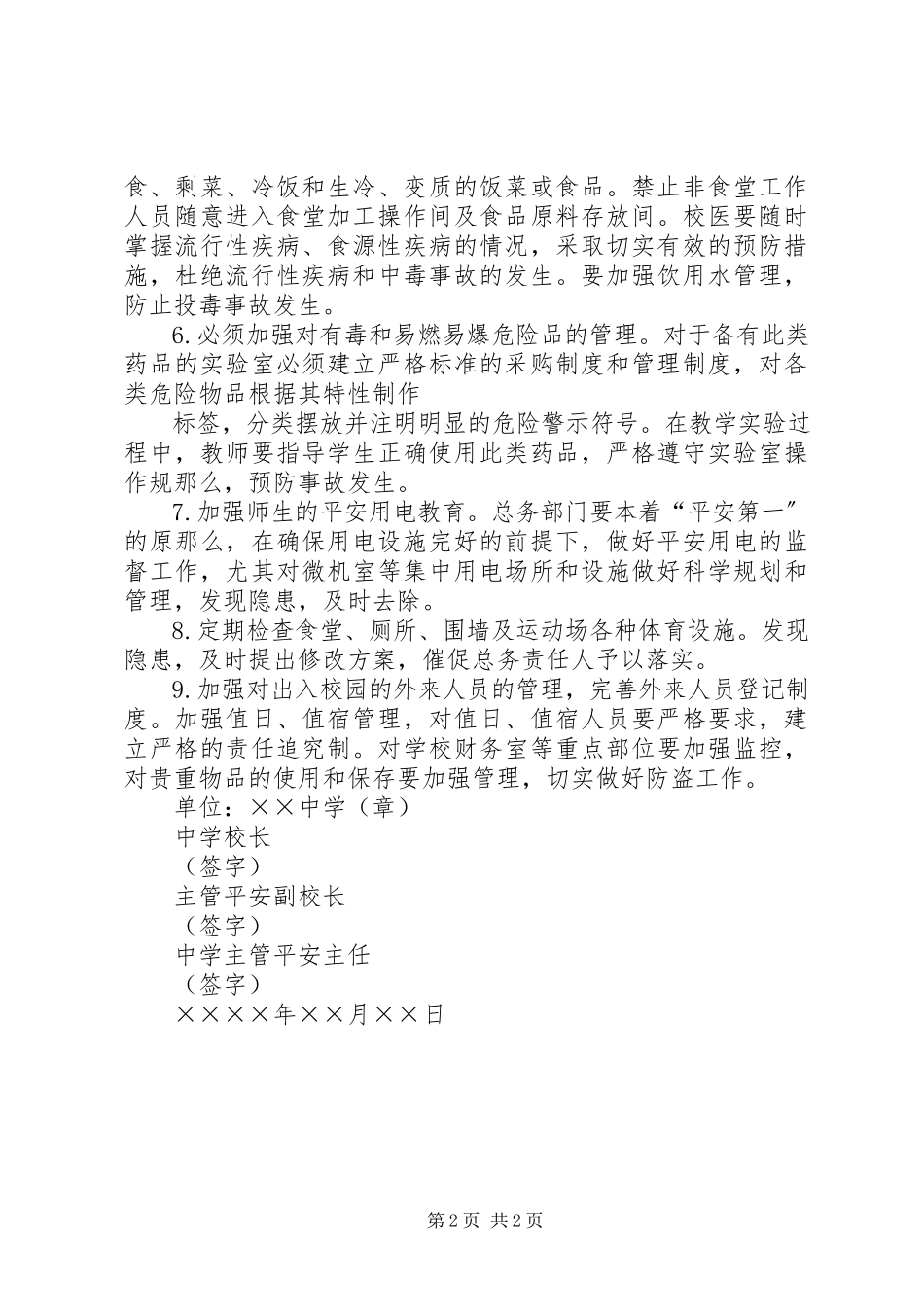 2023年学校安全责任书格式.docx_第2页