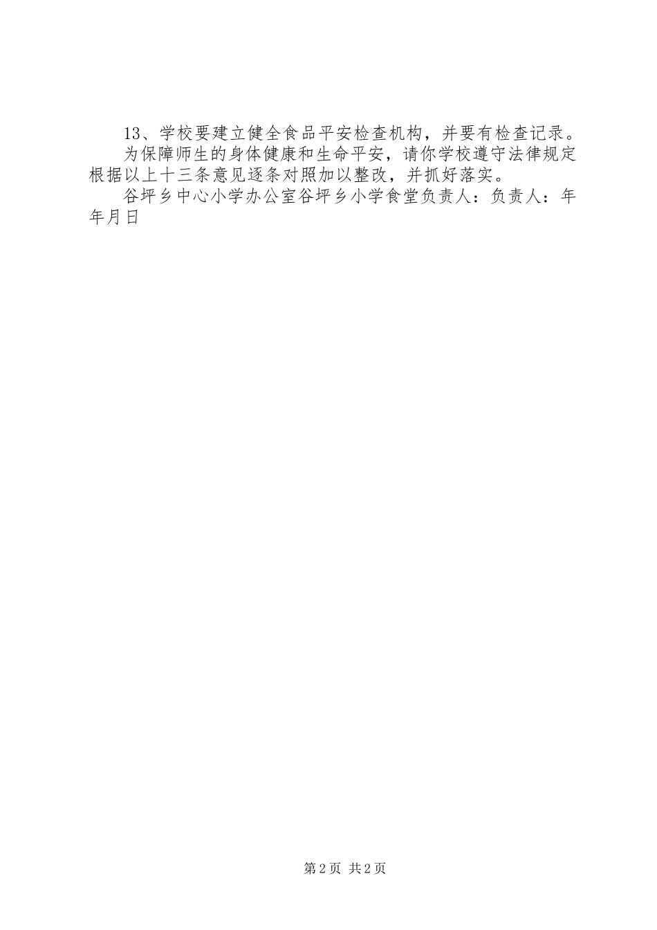 2023年学校创建的评估意见.docx_第2页