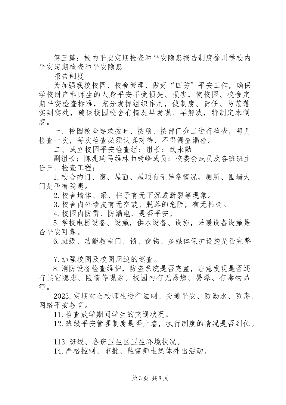 2023年学校安全检查和安全隐患报告制度.docx_第3页