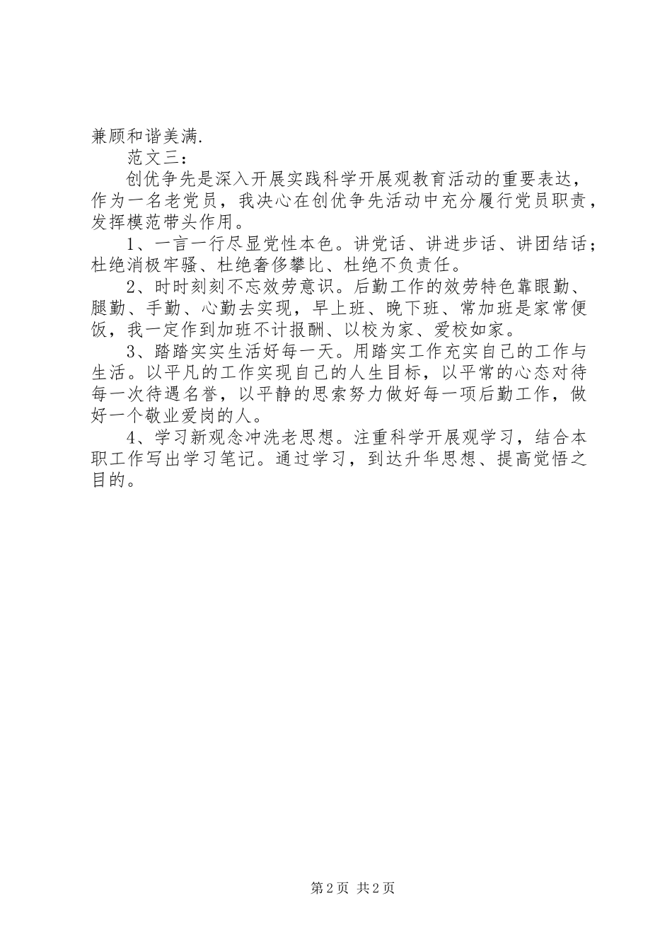 2023年学校党小组创优争先承诺书.docx_第2页