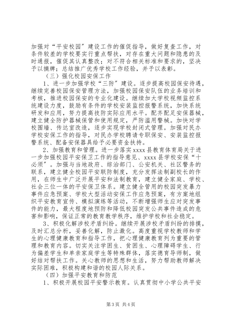 2023年学校安全工作计划优秀.docx_第3页