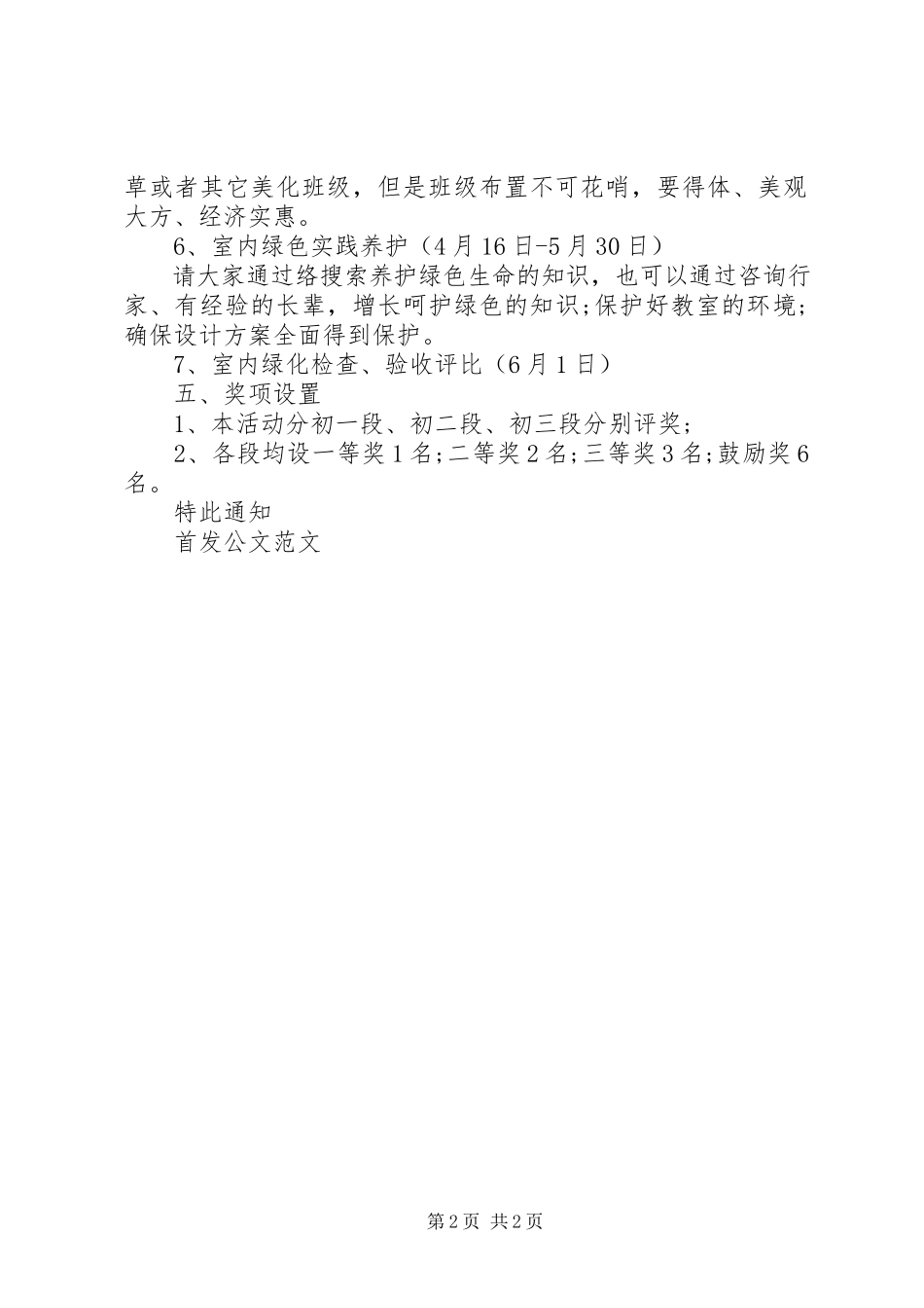 2023年学校312植树节活动方案.docx_第2页