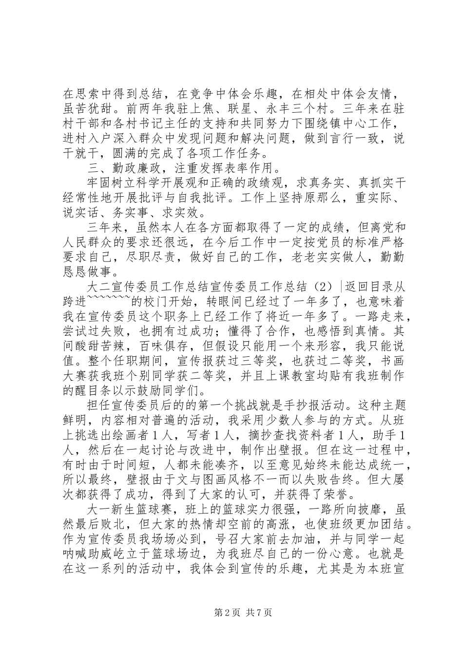 2023年宣传委员工作总结4篇.docx_第2页