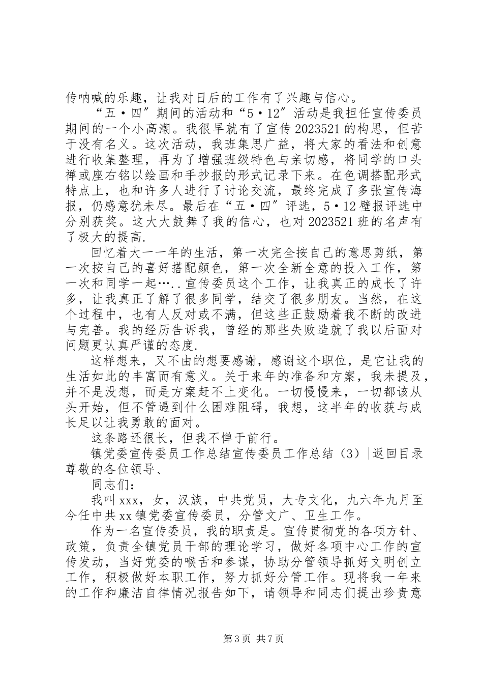 2023年宣传委员工作总结4篇.docx_第3页