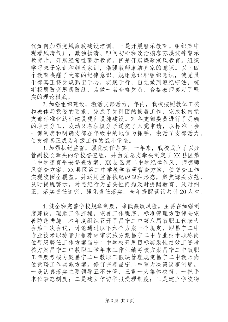 2023年学校度落实党风廉政建设责任制情况专题报告.docx_第3页