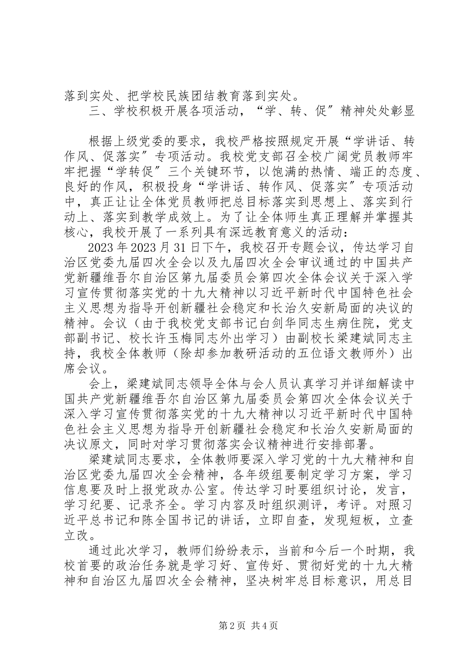 2023年学校11月“学转促”学习教育进展情况小结.docx_第2页