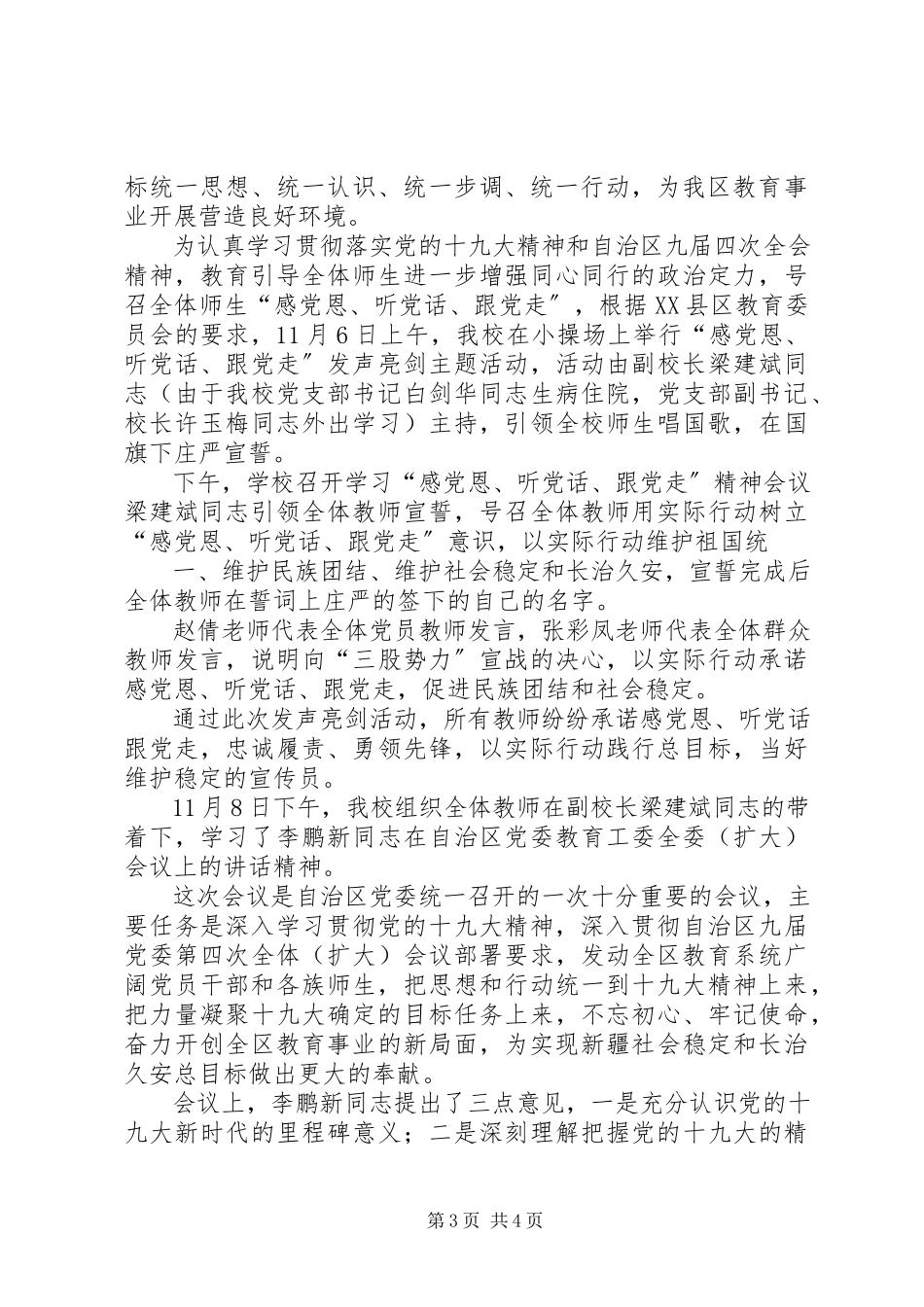 2023年学校11月“学转促”学习教育进展情况小结.docx_第3页