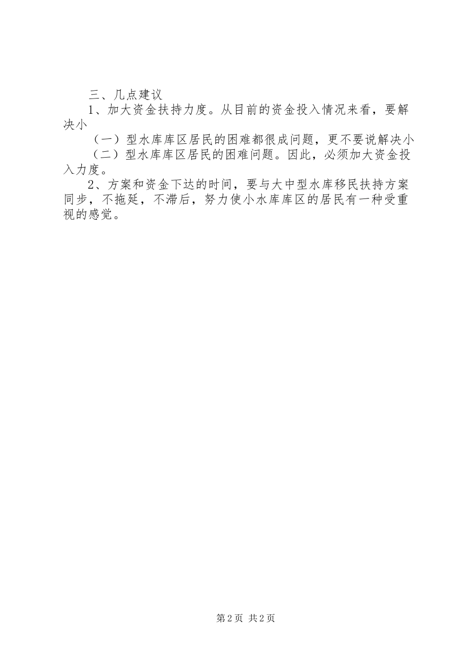 2023年小型水库解困工作总结.docx_第2页