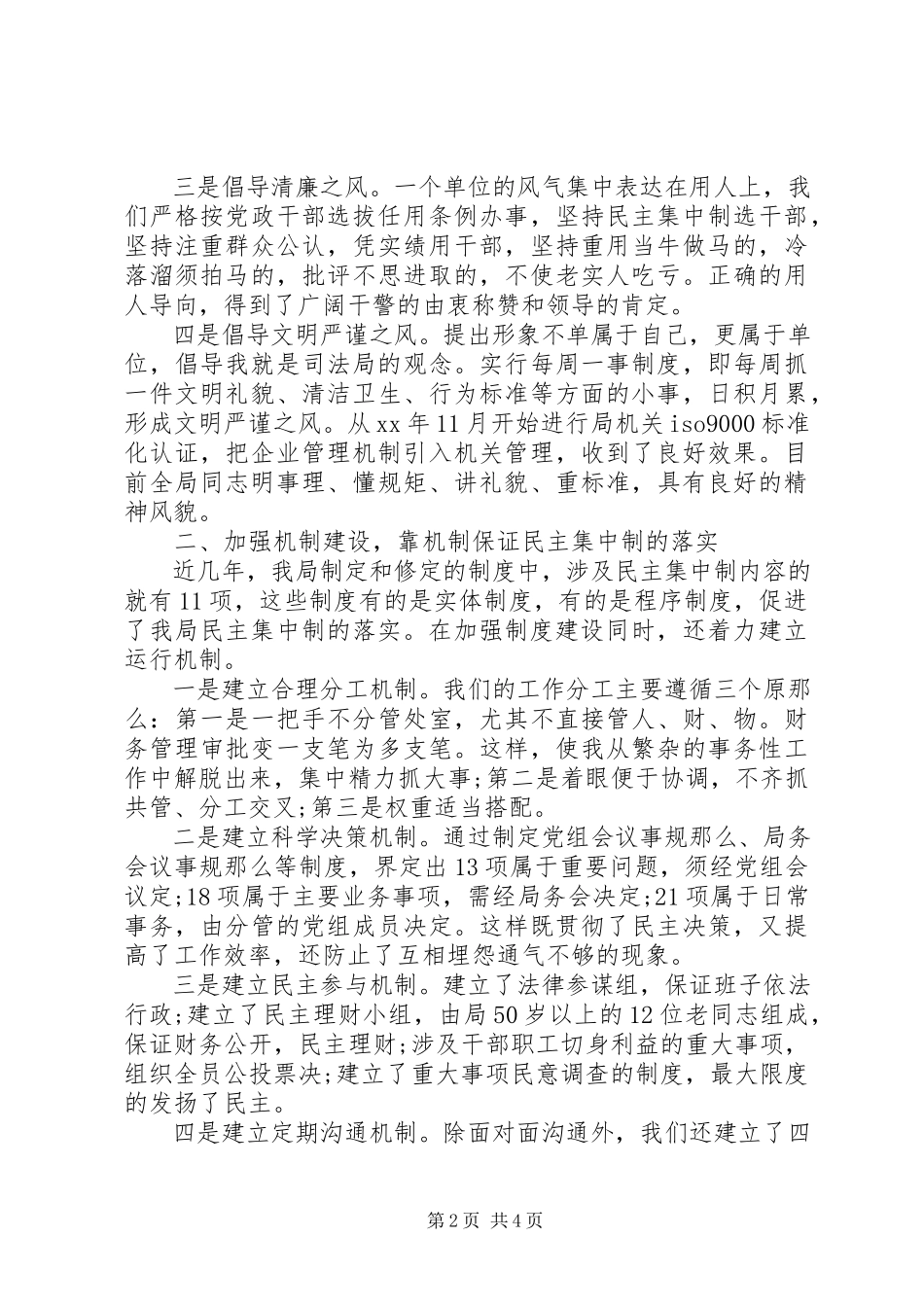 2023年宣扬民主做事原则工作心得.docx_第2页