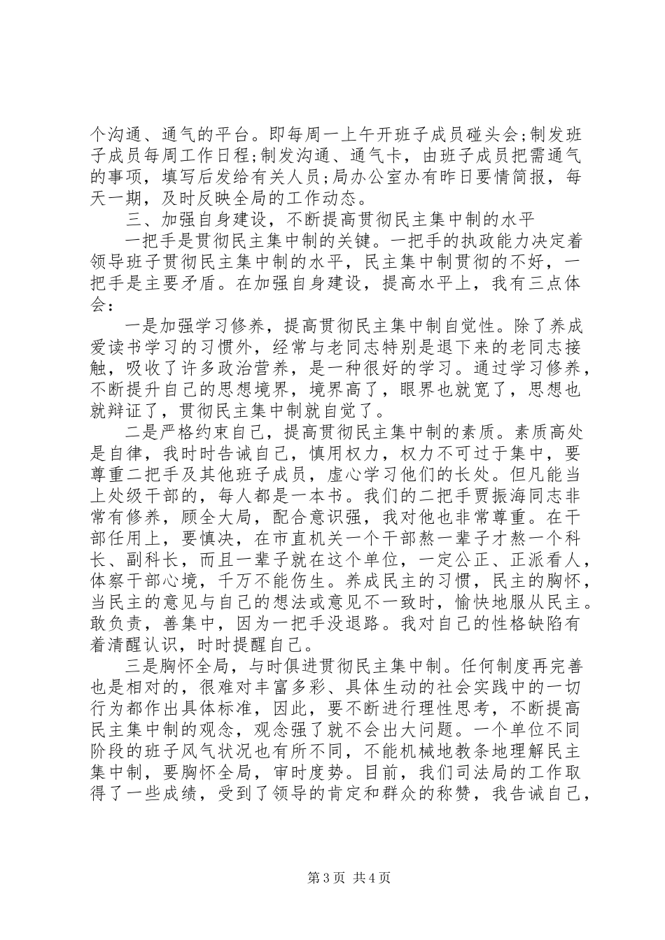 2023年宣扬民主做事原则工作心得.docx_第3页