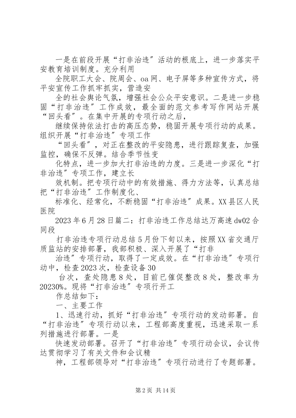 2023年学校打非治违工作总结.docx_第2页