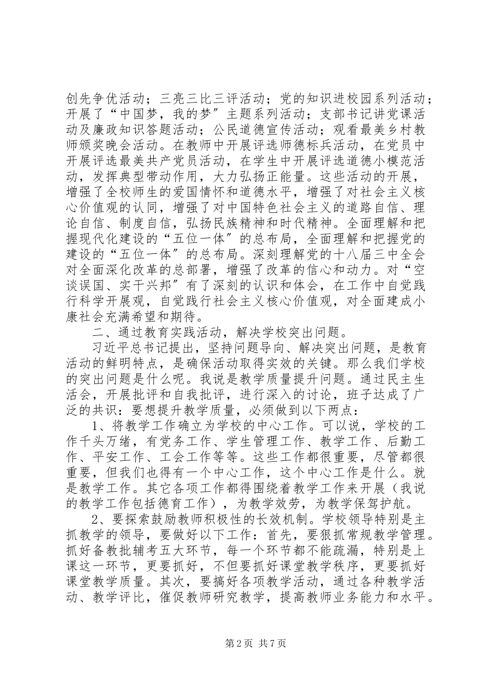 2023年学校党支部工作总结16.docx_第2页