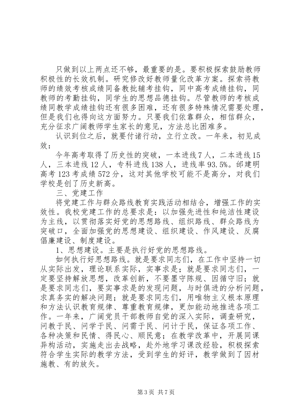 2023年学校党支部工作总结16.docx_第3页