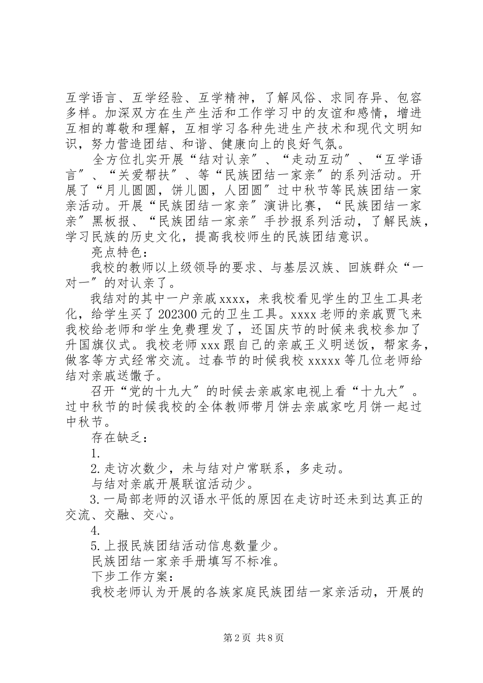 2023年学校“民族团结一家亲”工作总结.docx_第2页