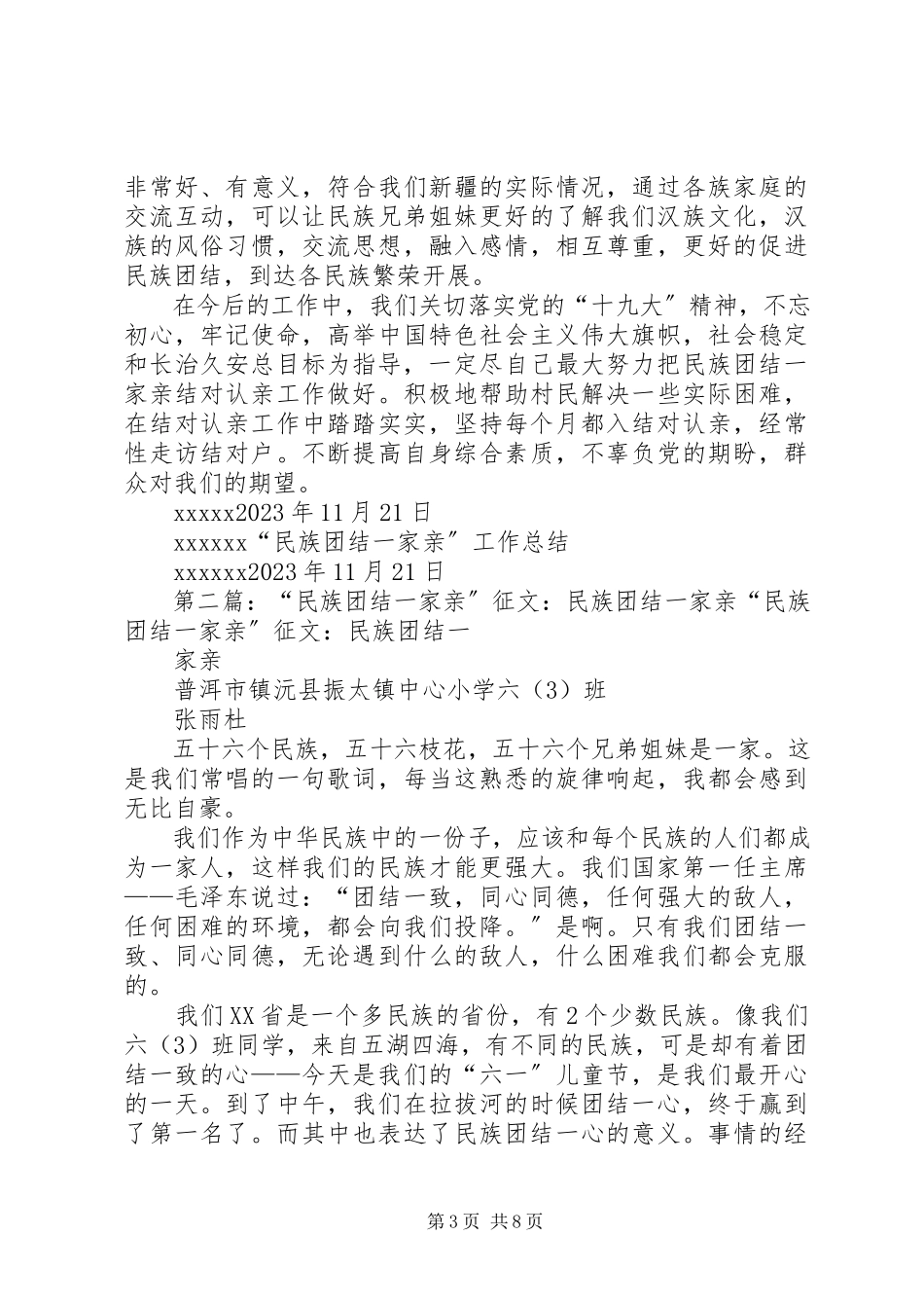 2023年学校“民族团结一家亲”工作总结.docx_第3页