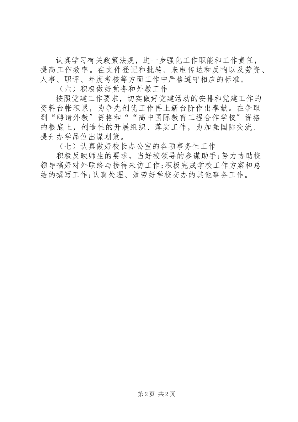 2023年学校办公室部门工作计划总结.docx_第2页